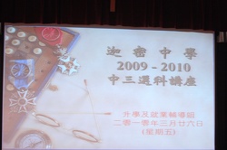 中三選科講座（升學及就業輔導組）
