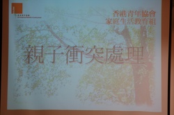 親子衝突處理
