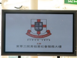 同學出席東華三院黃祖棠社會服務大樓舉辦的開心社區—抗憂運動嘉許禮