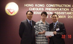 香港建造商會獎學金