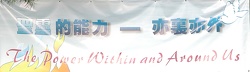 福音雙週《聖靈的能力---亦裡亦外》