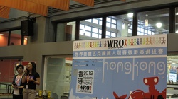 2012國際奧林匹克機械人大賽(香港區)