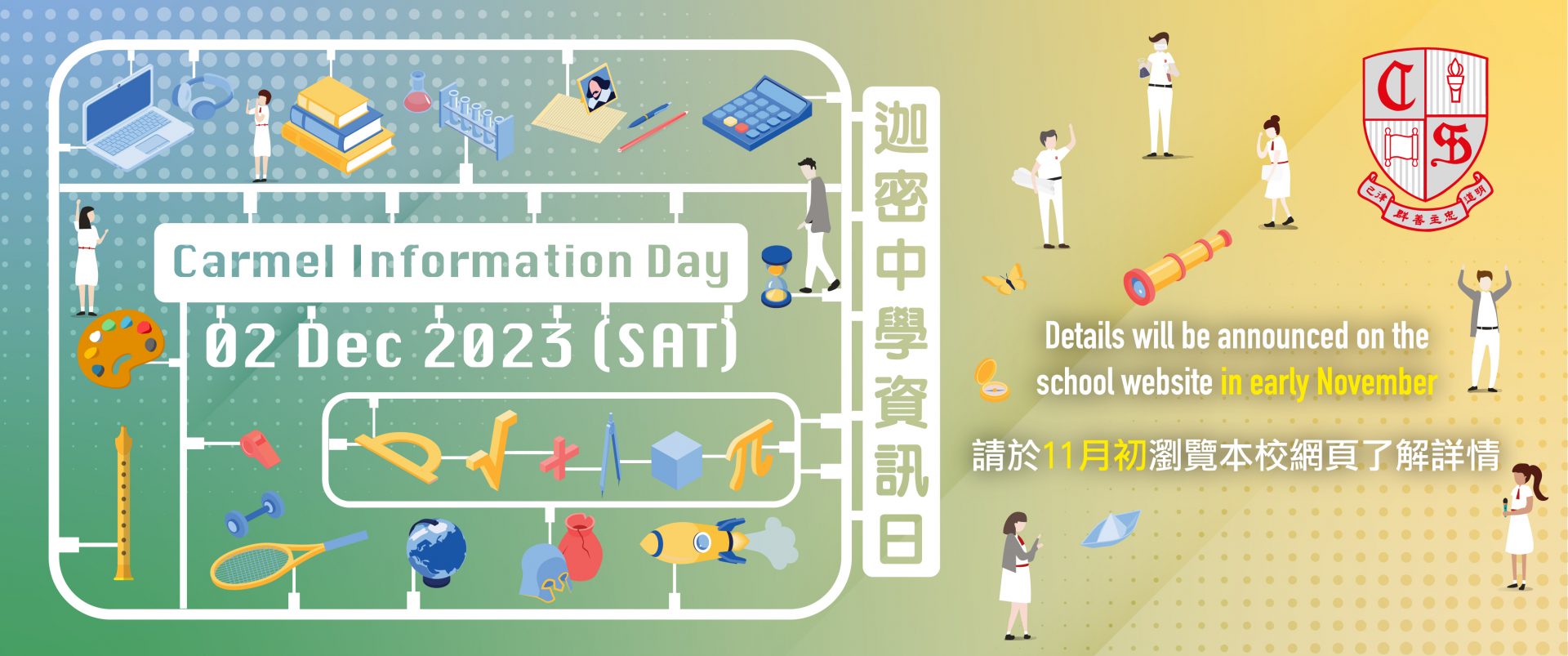 Carmel Secondary School